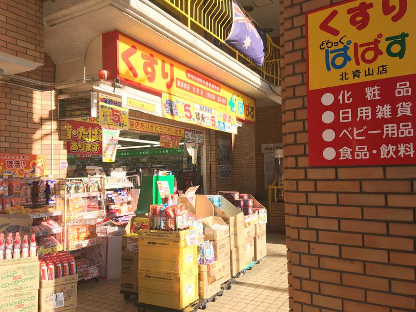 渋谷区神宮前２丁目　売地　限定1区画 ドラッグストア