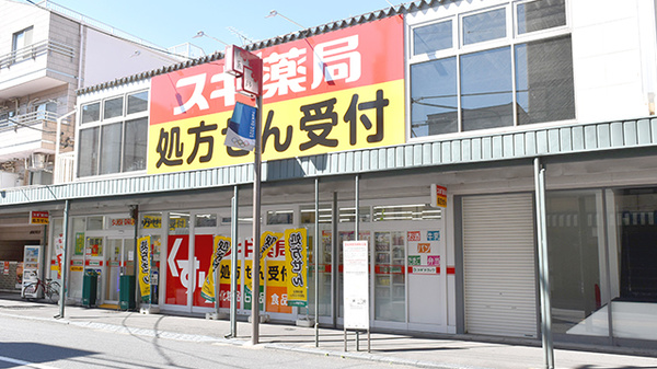 日興パレス中野 ドラッグストア