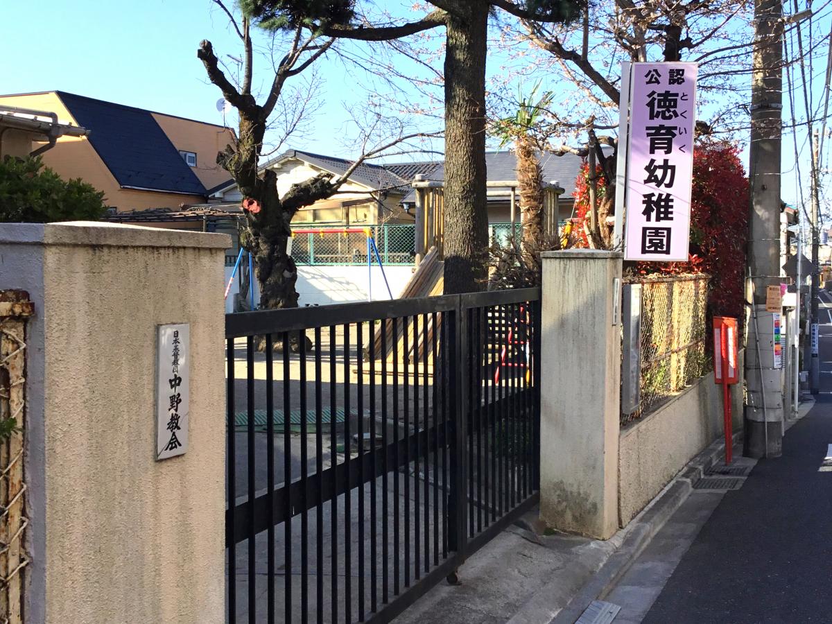 日興パレス中野 幼稚園