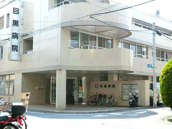 目黒区目黒４丁目　新築戸建　全1棟 総合病院