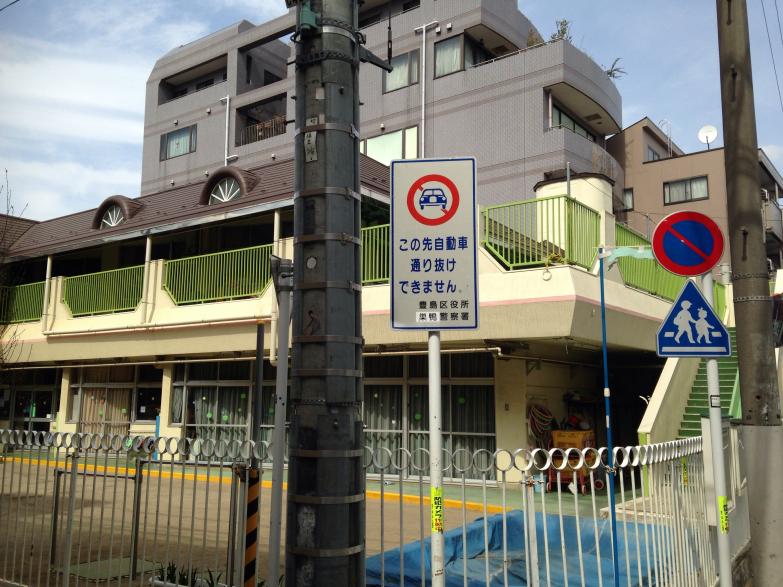 シティタワー池袋 幼稚園