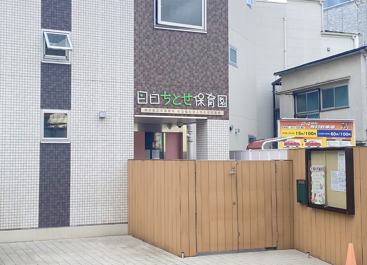 ダイアパレス高田馬場 幼稚園