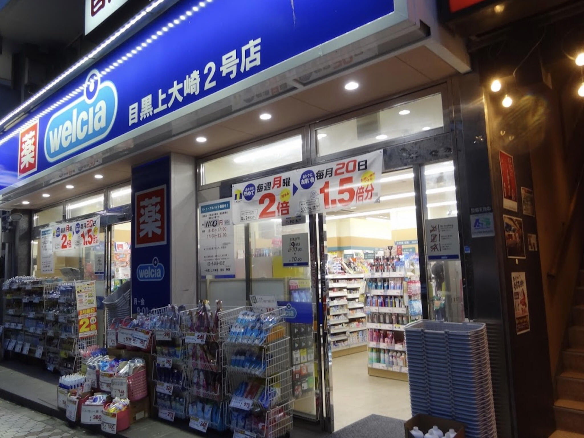 秀和目黒駅前レジデンス ドラッグストア