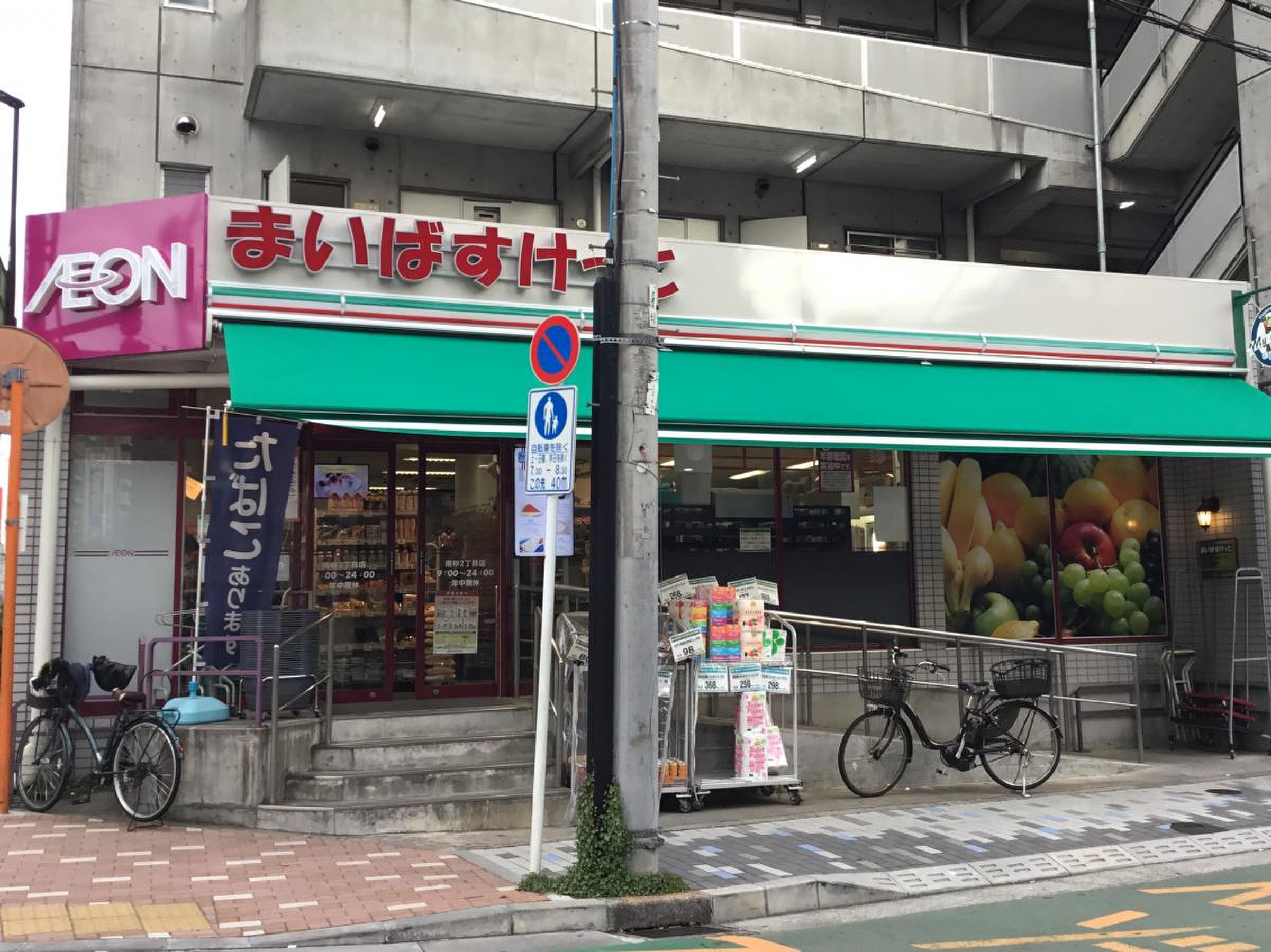 南砂町グリーンハイツ１号棟 スーパー