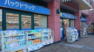 クリオ新子安六番館 ドラッグストア