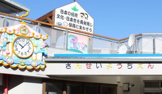 サングレイス横浜蒔田 幼稚園