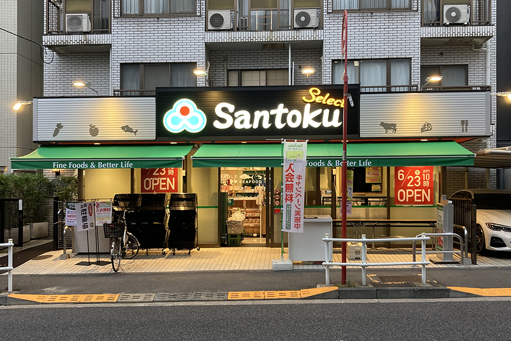 アデッソ新宿若松町 スーパー