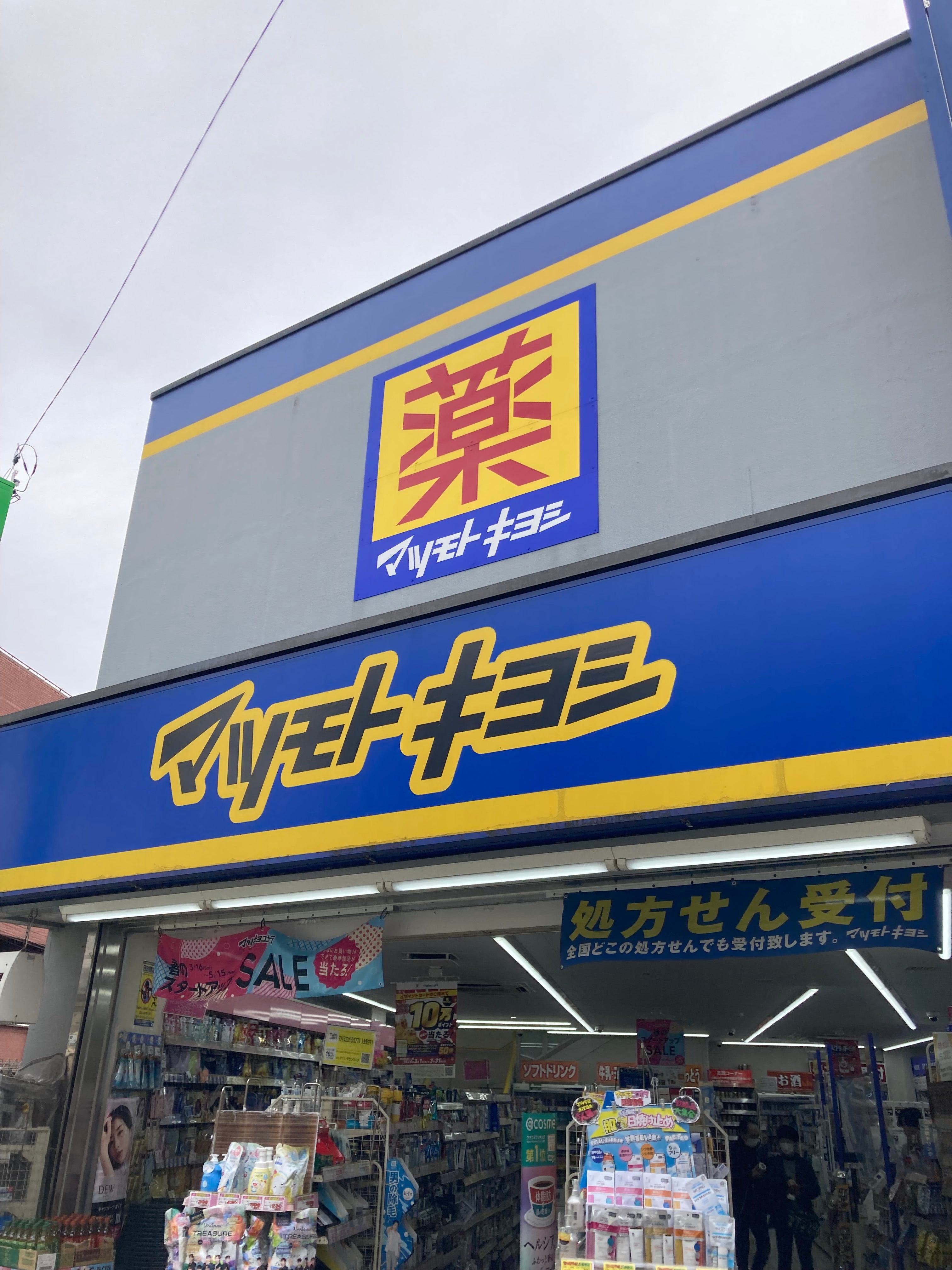 新宿区中井２丁目　売地　限定1区画 ドラッグストア