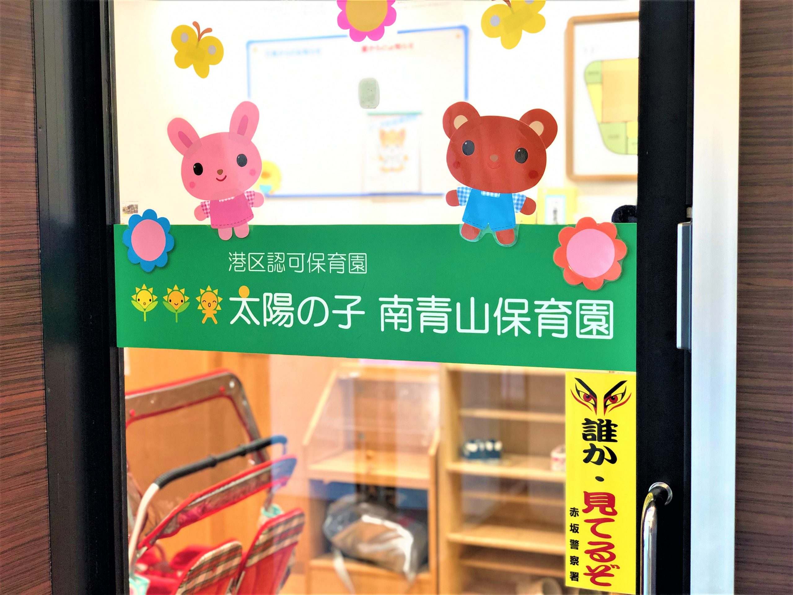 フォンテ青山 幼稚園
