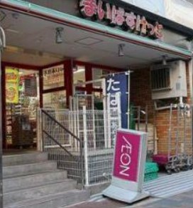 第２３宮庭マンション スーパー
