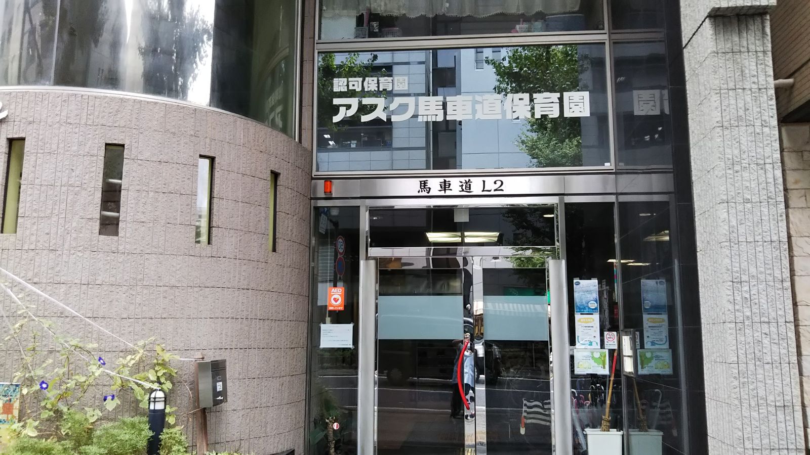 アール・ケープラザベイサイトヴュー横濱 幼稚園