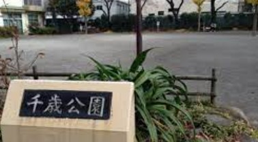サンクタス森下 公園