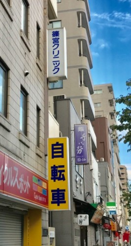 サンクタス森下 総合病院