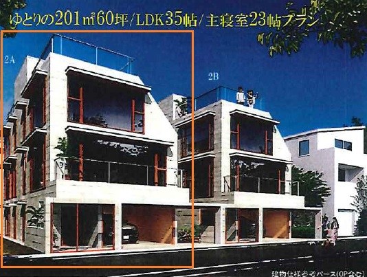 世田谷区下馬1丁目売地 2A区画 建物プラン例(パース・外観)