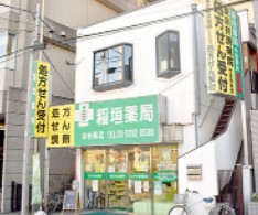 目黒区中目黒４丁目　借地権付き売地　限定1区画 総合病院