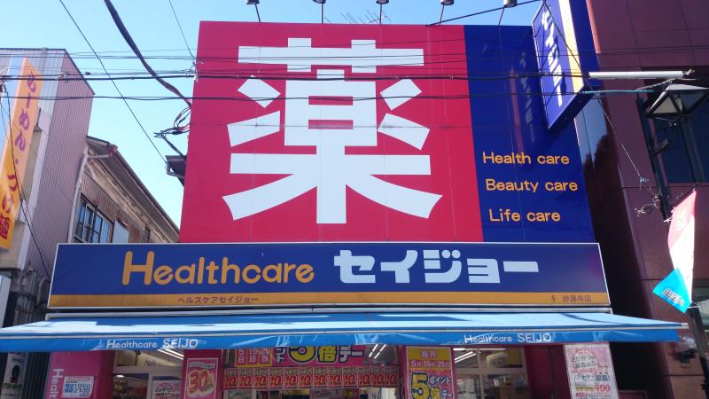横浜市港北区仲手原２丁目　売地　A区画 ドラッグストア