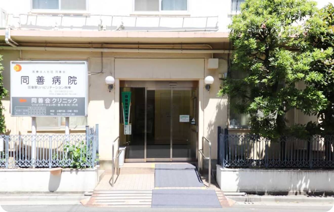 台東区日本堤１丁目　売地　全1区画 総合病院