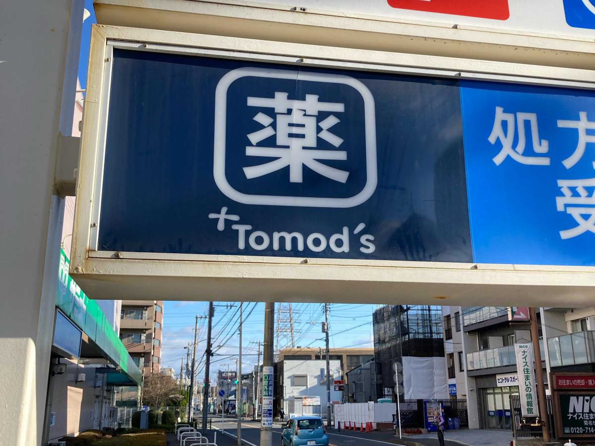 藤和大倉山コープ ドラッグストア