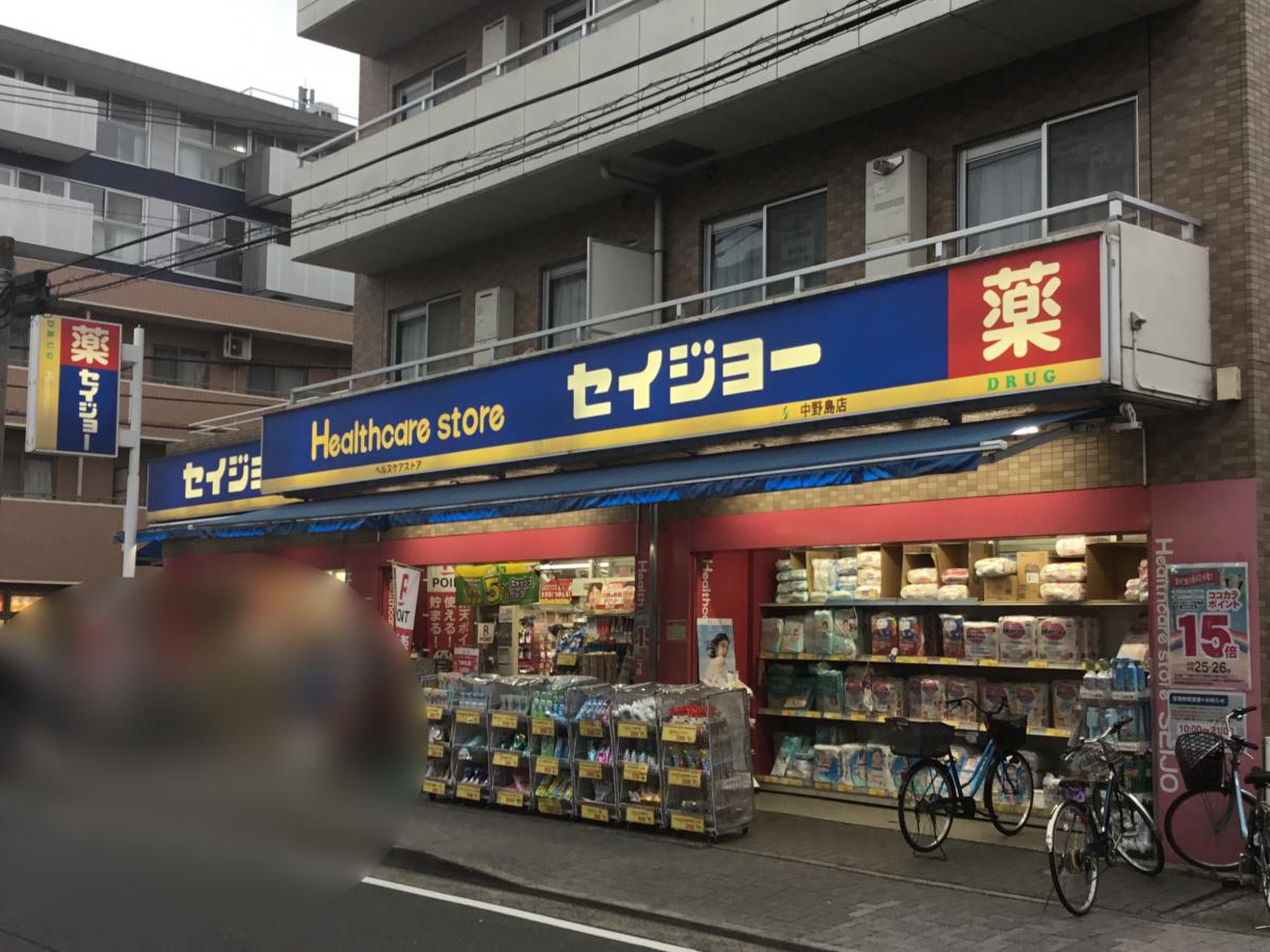 新多摩川ハイム２号棟 ドラッグストア