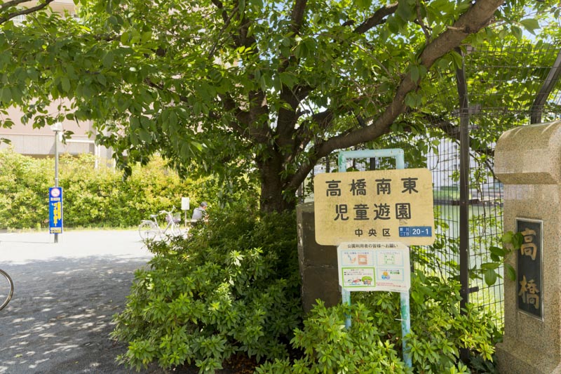 シティハウス東京八重洲通り 公園