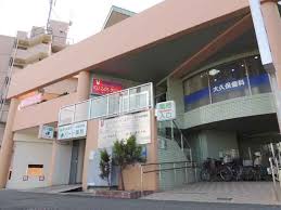 ドメス久地 総合病院