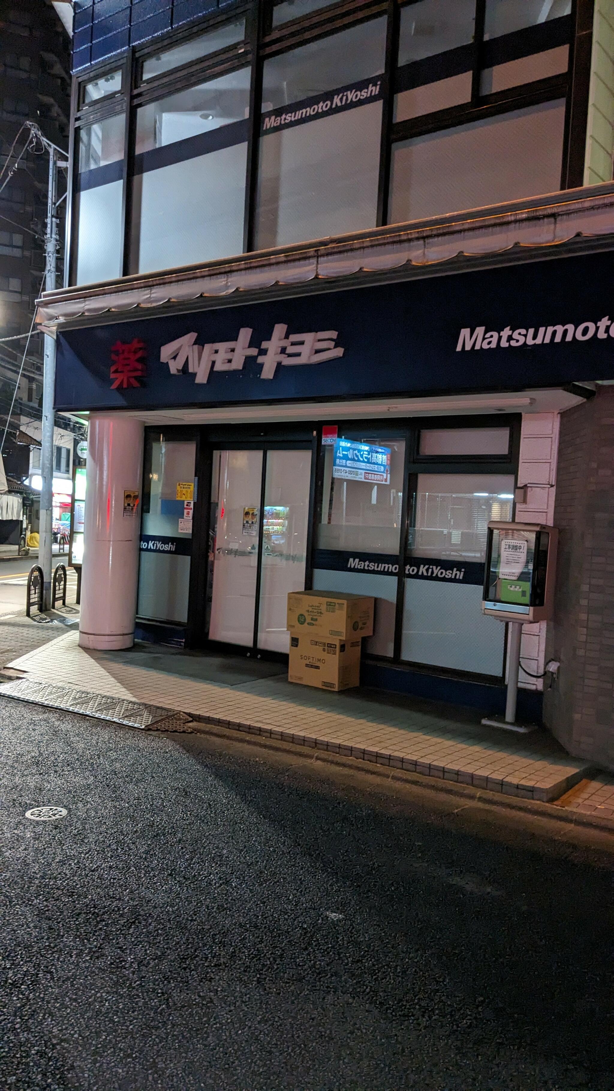朝日マンション白金通り ドラッグストア