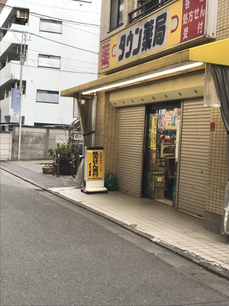 調布市多摩川３丁目　新築戸建　全1棟 ドラッグストア