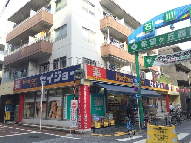 世田谷区東玉川１丁目　新築戸建　B棟  ドラッグストア