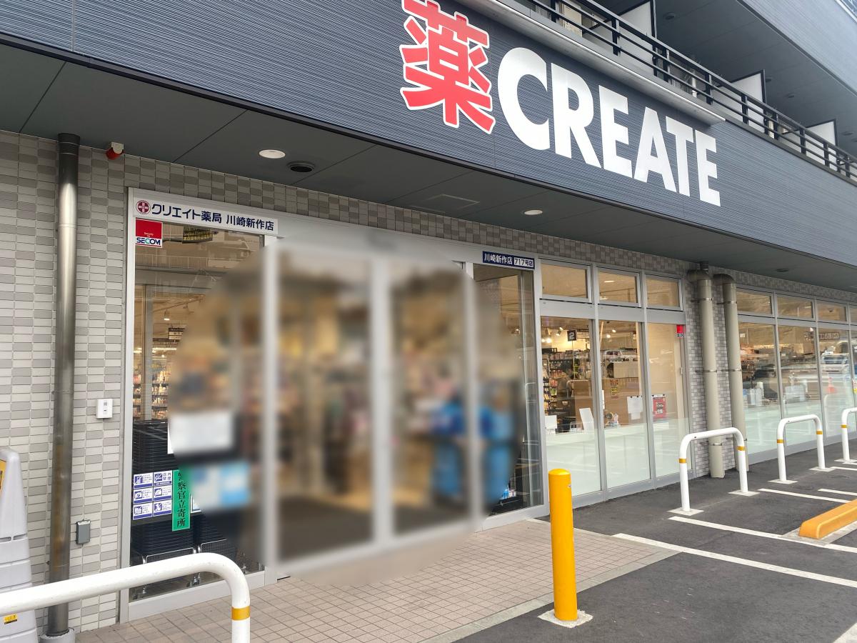 新城コーポラス ドラッグストア