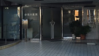 エニス小石川 総合病院