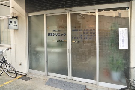 ザ　湾岸タワー　レックスガーデン 総合病院