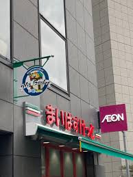 藤和新宿御苑コープ スーパー