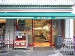 スカーラ台東根岸 スーパー