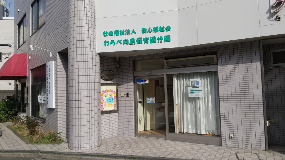 コスモ向島 幼稚園