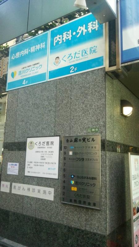 スカイコート茗荷谷壱番館 総合病院