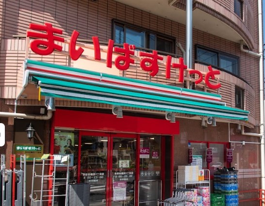 グレイス二子玉川 スーパー
