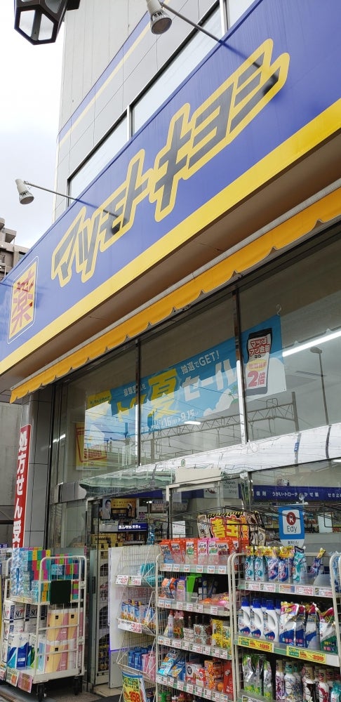 シーアイマンション日暮里 ドラッグストア