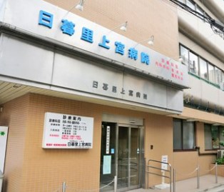 シーアイマンション日暮里 総合病院