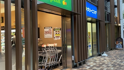 アイムズ芝大門 スーパー