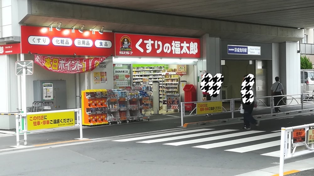 デュオステージ曳舟 ドラッグストア