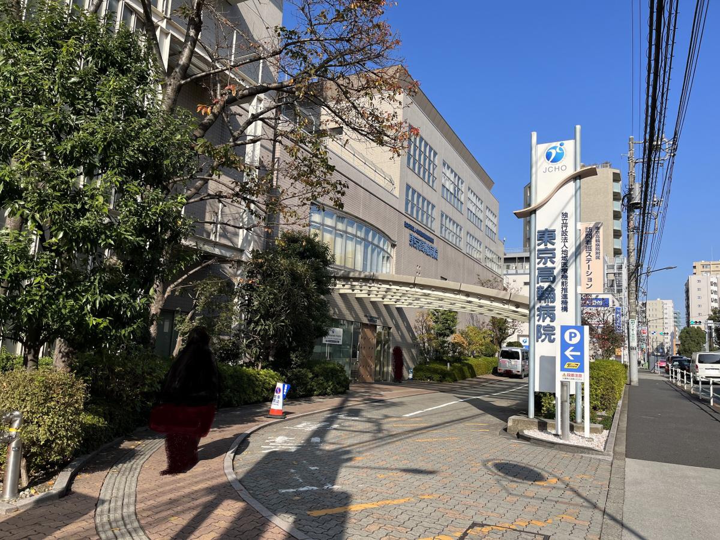 高輪ザ・レジデンス 総合病院