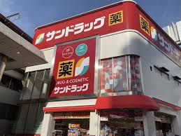 杉並区南荻窪３丁目　新築戸建　全1棟 ドラッグストア