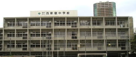 ザ・パークハウス西新宿タワー６０ 中学校