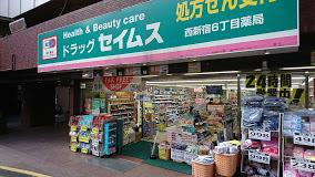 ザ・パークハウス西新宿タワー６０ ドラッグストア