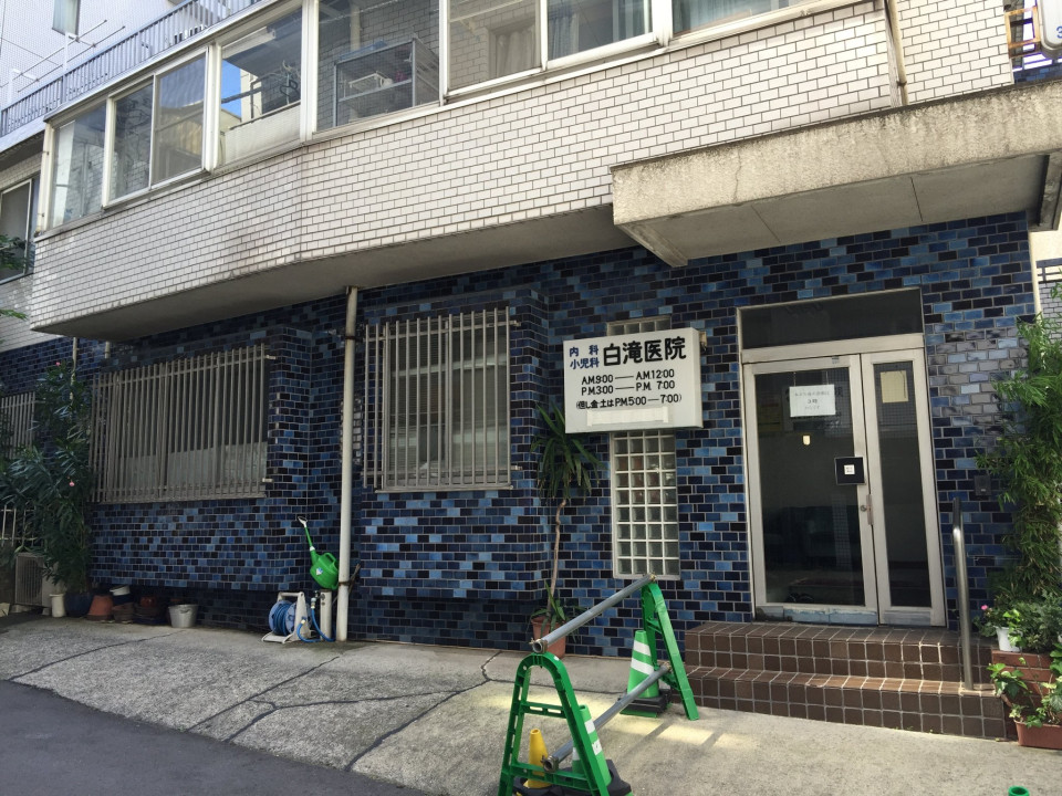 ラ・クール代々木上原 総合病院