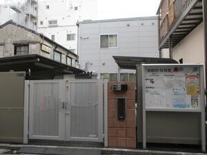 業平橋住宅 幼稚園