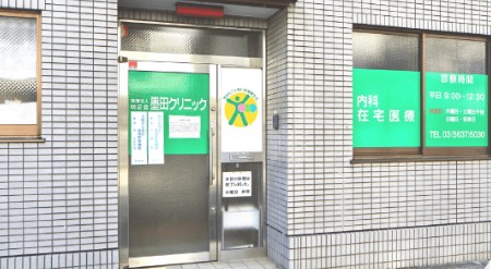 業平橋住宅 総合病院