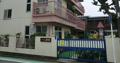 藤和シティコープ西横浜 幼稚園