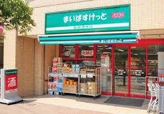 ニュー奥沢ハイツ スーパー