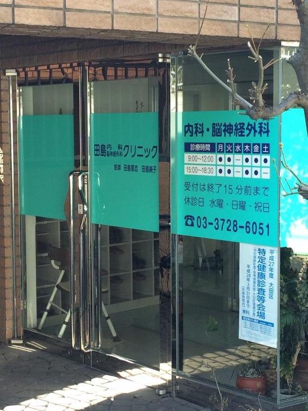 ニュー奥沢ハイツ 総合病院